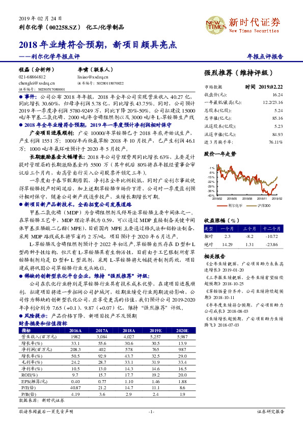 利尔化学年报点评：2018年业绩符合预期，新项目颇具亮点