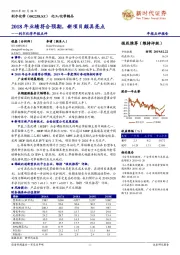 利尔化学年报点评：2018年业绩符合预期，新项目颇具亮点