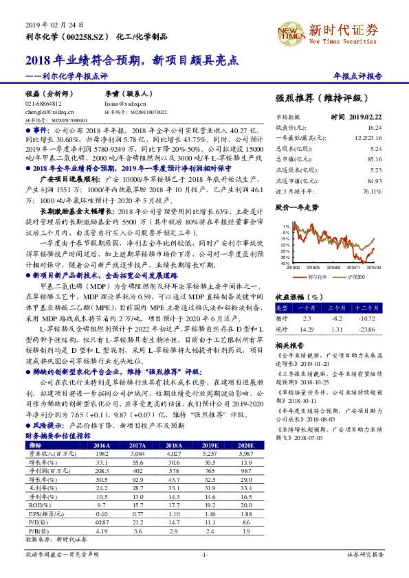 利尔化学年报点评：2018年业绩符合预期，新项目颇具亮点