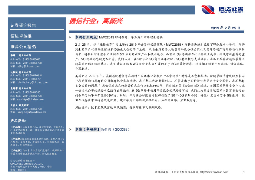 卓越推：高新兴