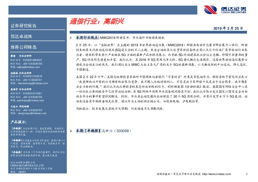 卓越推：高新兴