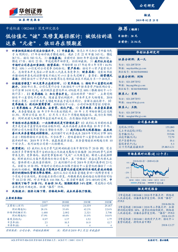 深度研究报告：低估值之“谜”及修复路径探讨： 被低估的通达系“元老”， 依旧存在预期差