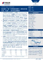 深度研究报告:低估值之“谜”及修复路径探讨: 被低估的通达系“元老”, 依旧存在预期差