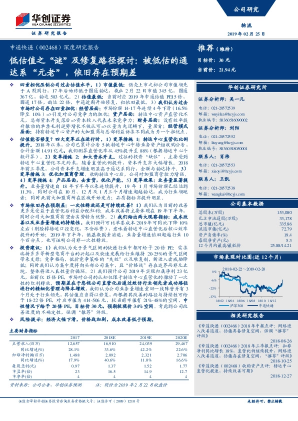 深度研究报告：低估值之“谜”及修复路径探讨： 被低估的通达系“元老”， 依旧存在预期差