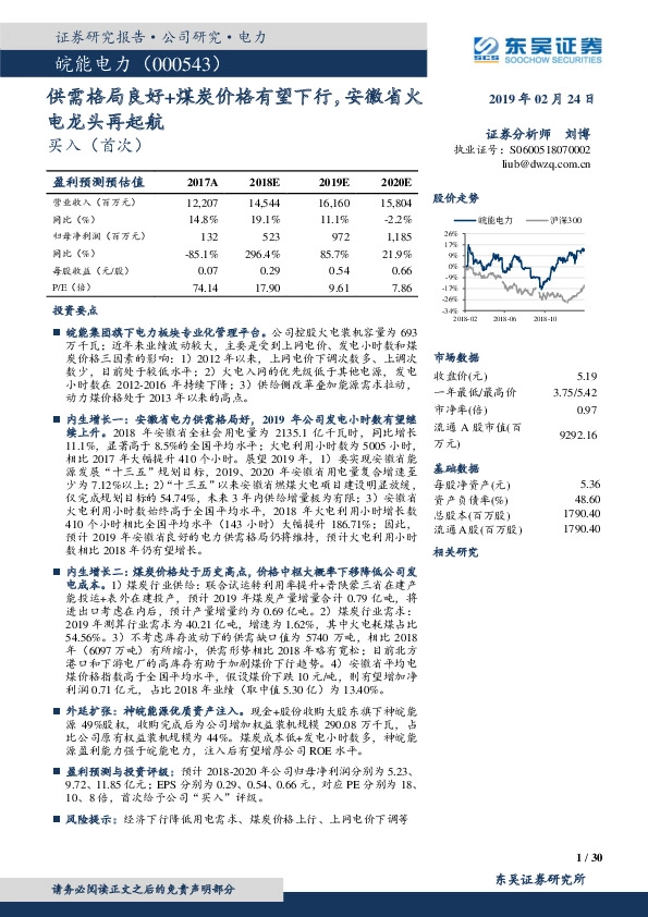 供需格局良好+煤炭价格有望下行，安徽省火电龙头再起航
