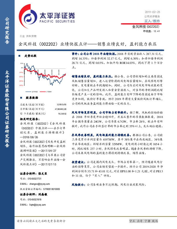 业绩快报点评：销售业绩良好，盈利能力承压