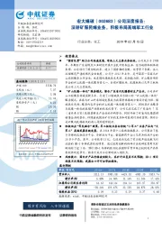 公司深度报告：深耕矿服民爆业务，积极布局高端军工行业