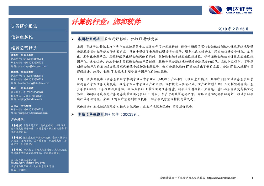 卓越推： 润和软件