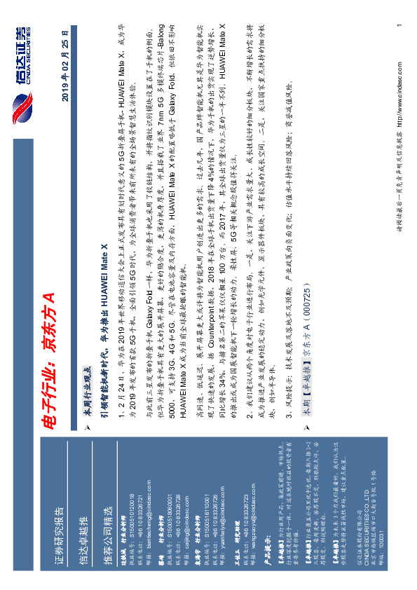 卓越推：京东方A