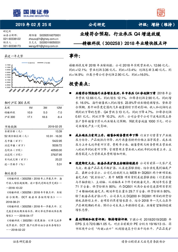 2018年业绩快报点评：业绩符合预期，行业承压Q4增速放缓