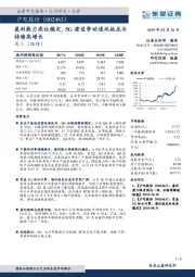 盈利能力高位稳定，5G建设带动通讯板龙头持续高增长