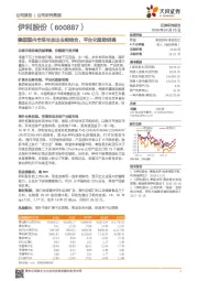 稳固国内市场与走出去相结合，平台化趋势明确