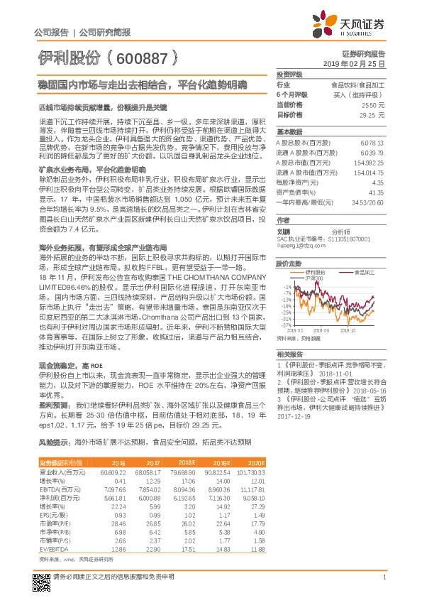 稳固国内市场与走出去相结合，平台化趋势明确