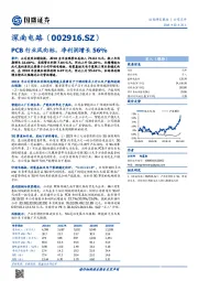 PCB行业风向标，净利润增长56%