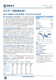 18年业绩增长31%超预期，设计龙头成长性优异