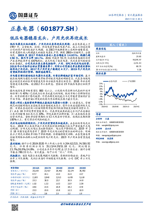 低压电器稳居龙头，户用光伏再迎成长