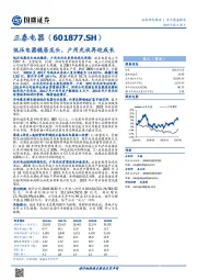 低压电器稳居龙头，户用光伏再迎成长