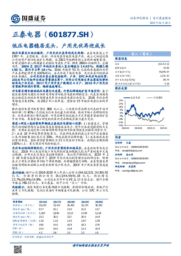 低压电器稳居龙头，户用光伏再迎成长