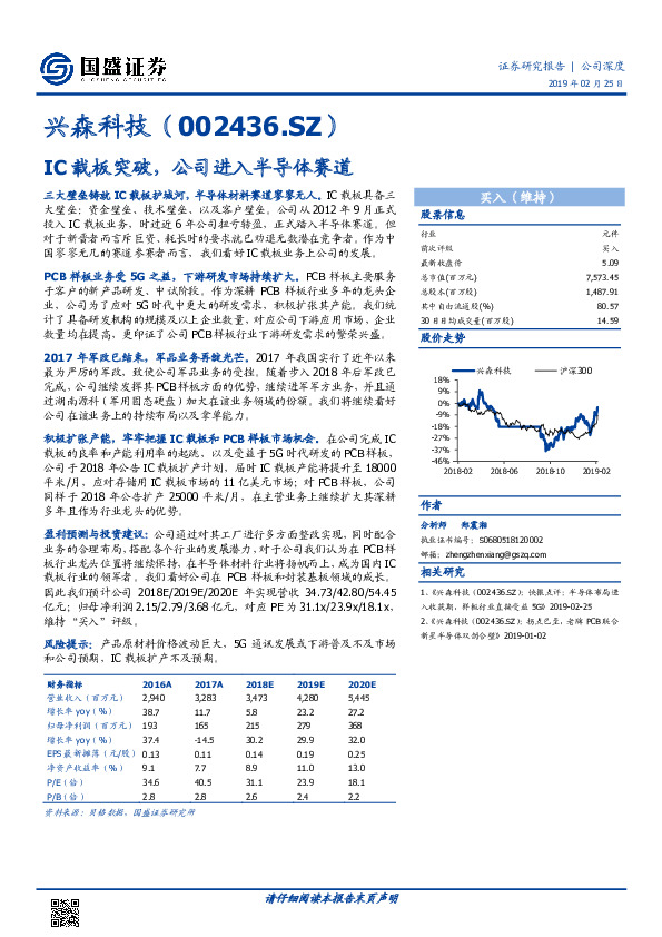 IC载板突破，公司进入半导体赛道