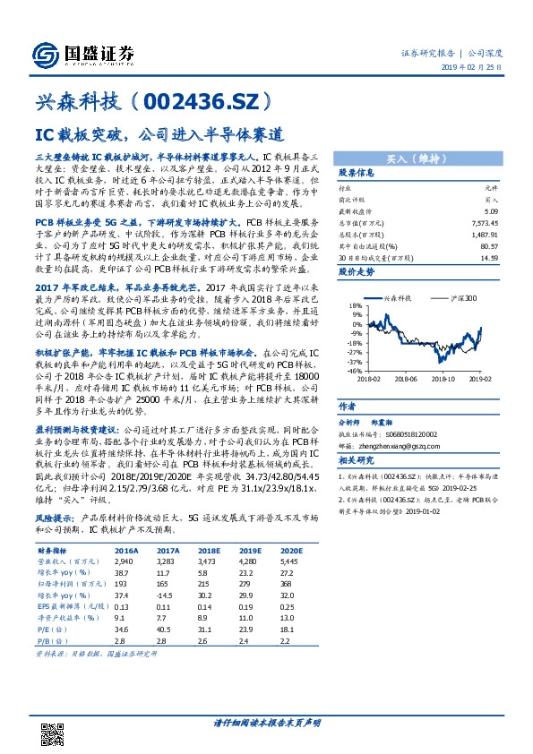 IC载板突破，公司进入半导体赛道
