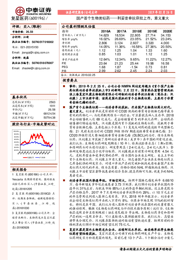 国产首个生物类似药——利妥昔单抗获批上市，意义重大