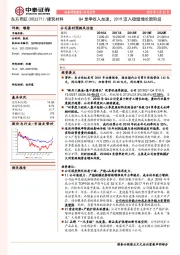 Q4单季收入加速，2019迈入稳健增长新阶段