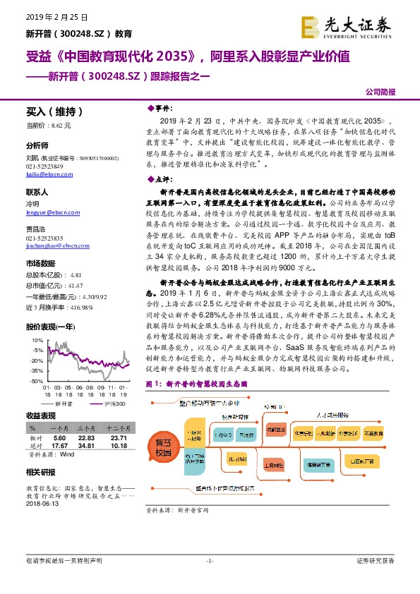 跟踪报告之一：受益《中国教育现代化2035》,阿里系入股彰显产业价值