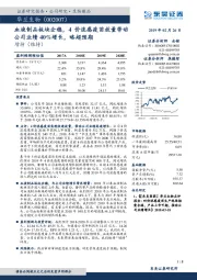 血液制品板块企稳,4价流感疫苗放量带动公司业绩40%增长,略超预期