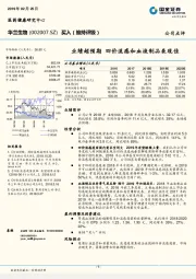 业绩超预期 四价流感和血液制品表现佳