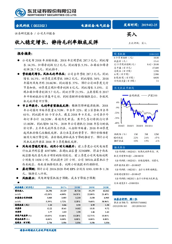 收入稳定增长，静待毛利率触底反弹