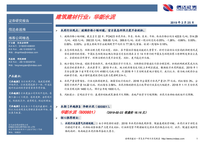 卓越推：华新水泥