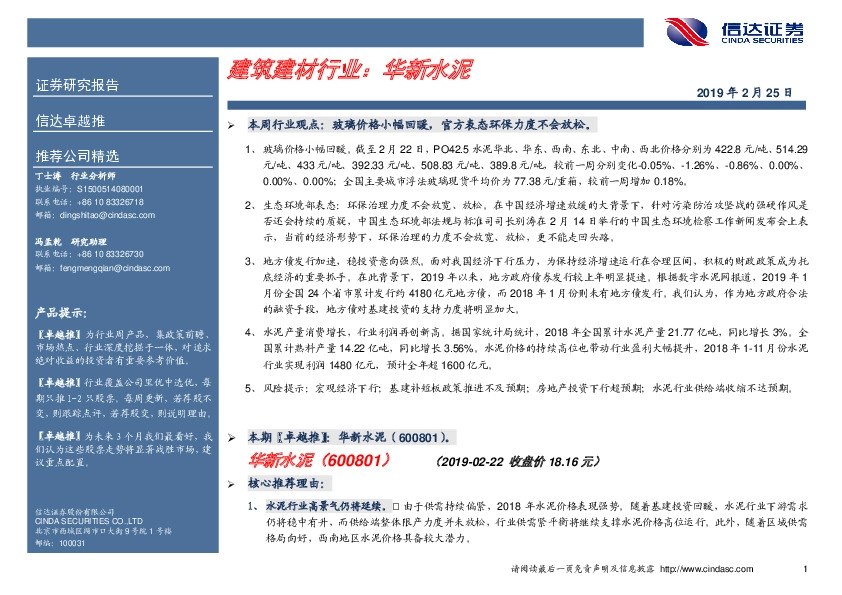 卓越推：华新水泥