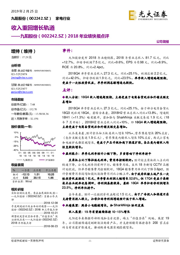 2018年业绩快报点评：收入重回增长轨道