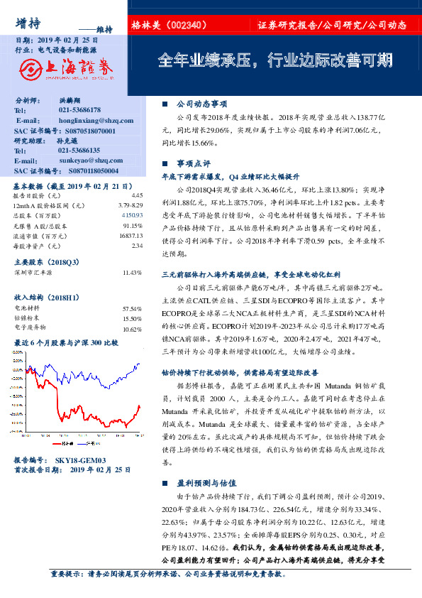 全年业绩承压，行业边际改善可期