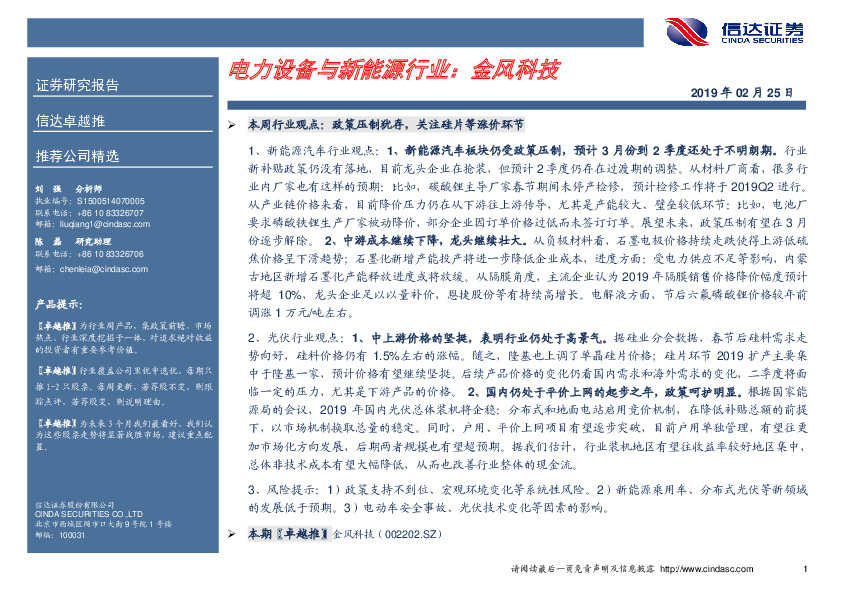 卓越推：金风科技