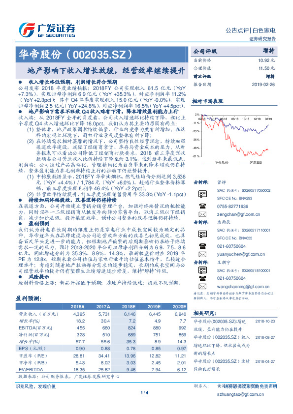地产影响下收入增长放缓，经营效率继续提升