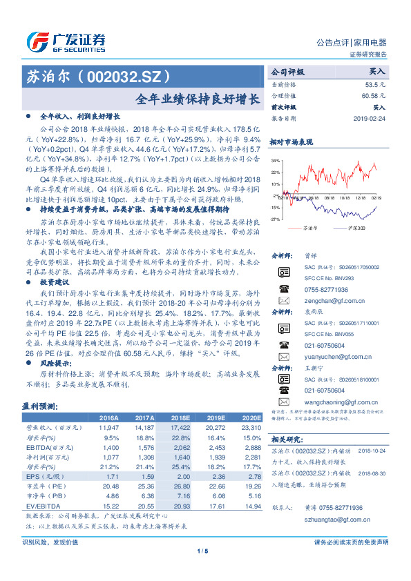 全年业绩保持良好增长