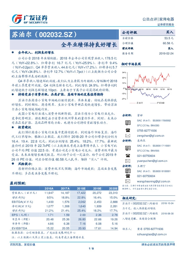 全年业绩保持良好增长