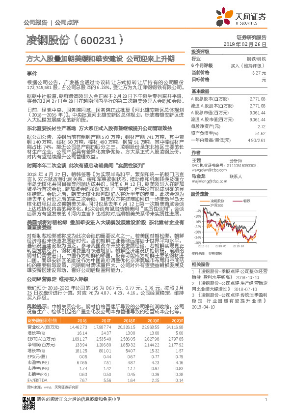 方大入股叠加朝美缓和雄安建设 公司迎来上升期