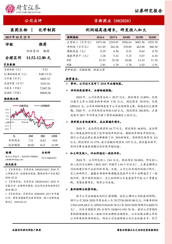 利润端高速增长，研发投入加大