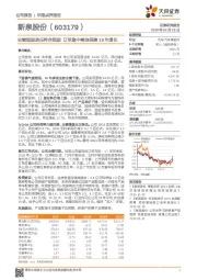 业绩短期承压符合预期 订单集中落地保障19年增长