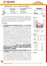 三七互娱点评报告：商誉风险出清，2019Q1手游预计环比高增长