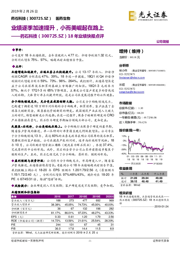 18年业绩快报点评：业绩逐季加速提升，小而美崛起在路上