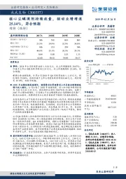 核心尘螨滴剂持续放量，驱动业绩增速25.14%，符合预期