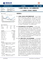 深度报告:门店增加+团购开发,助力业绩稳定增长