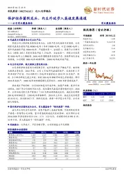 公司首次覆盖报告:保护性杀菌剂龙头,内生外延步入高速发展通道