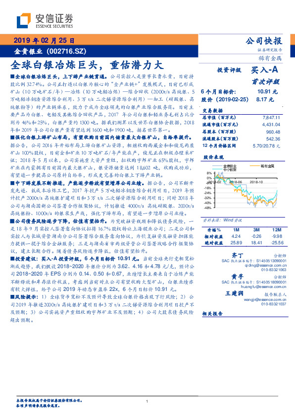 全球白银冶炼巨头，重估潜力大