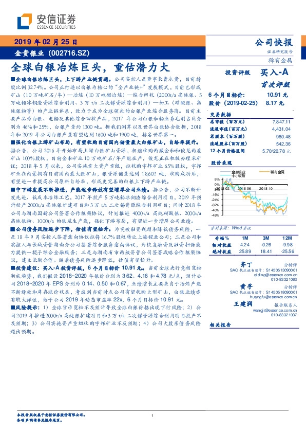 全球白银冶炼巨头，重估潜力大
