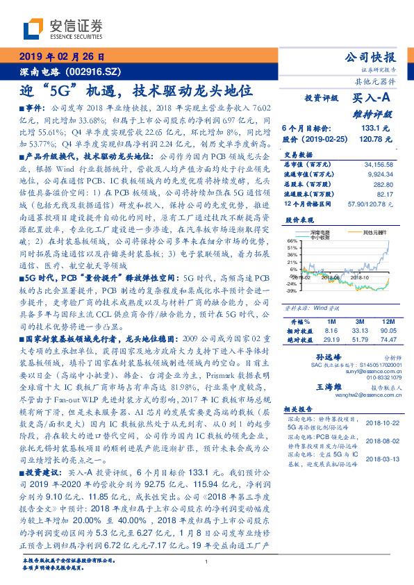 迎“5G“机遇，技术驱动龙头地位