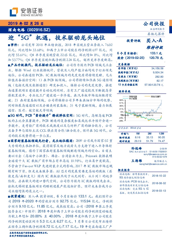 迎“5G“机遇，技术驱动龙头地位